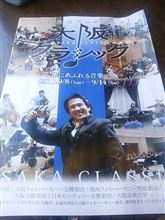 大阪クラシック２０１３
