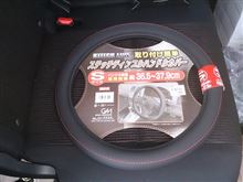 ステアリングカバー・・・装着したべ！