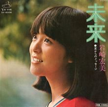 ♪未来