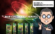 RGBカラーLEDの使い方 -その①- RGBカラーLEDの使い方 -その①-