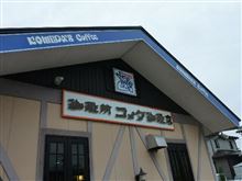コメダのコーヒーカップ