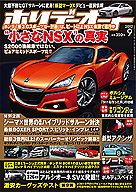 カー雑誌 ホリデーオート ¥350 カー雑誌 ホリデーオート ¥350