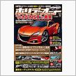 カー雑誌　　ホリデーオート　￥３５０