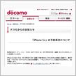 ドコモにiPhoneキターーー( ￣▽)=3