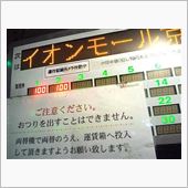 100円バスの憂鬱