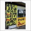 例のまずい店が出てた・・・