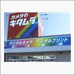 しまった・・・
