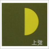 月暦　９月１３日（金）