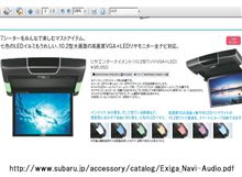 [エクシーガtS] Vol.1 取付金具のナゾを追う！（アルパイン･リアビジョンPCX-R3500）