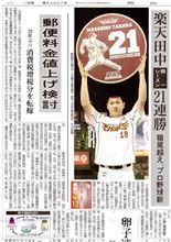 神様 仏様 田中様!! やったね開幕21連勝(^O^)/ 神様 仏様 田中様!! やったね開幕21連勝(^O^)/