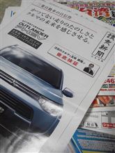 新聞折り込みチラシで・・・！？