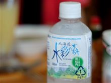 黒松内の銘水　水彩の森