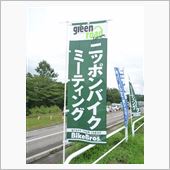 第２回ニッポンバイクミーティ ...