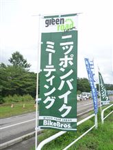 第２回ニッポンバイクミーティングin佐久パラダ＋昭和の名車まつりin雷電くるみの里