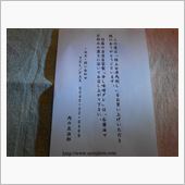 会津の馬刺し