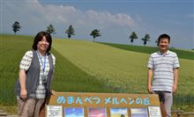 北海道の旅6泊7日の旅＠7月7日【1日目】
