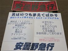 安曇野急行2013秋のトラック祭