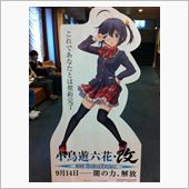 小鳥遊六花・改
