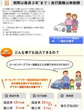 カー○ンサーの中古車保証制度