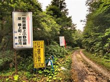 山形宮城県道２６２号最上小野田線その２　 