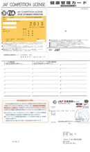 JAF会員とB級ライセンスを継続更新