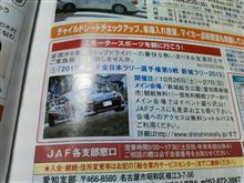 来月末は新城ラリー！
