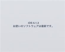 もう少しでiOS7がリリースされるけど