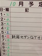 新潟セダンGTオフ会を開催します！