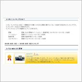 イイね！ランキング！？