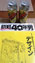 昭和40年男～(*&#180;Д｀)ﾊｱﾊｱ