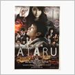 満月にＡＴＡＲＵ