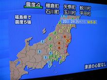地震大きかった！