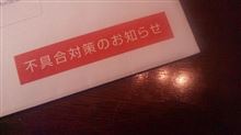 USB-BOX交換不具合のその後・・・