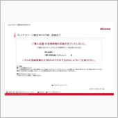 iPhone ５s 予約完了