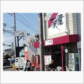 桶川市役所入り口の酒屋さん…