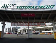 鈴鹿サーキットinユーロカーズミーティング&amp;WTCC