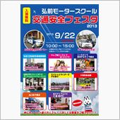 弘前ﾓｰﾀｰｽｸｰﾙ　交通安 ...