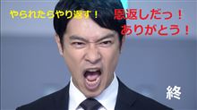 『半沢直樹』