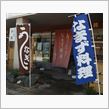 初秋を探しにのんびりドライブ・・・名物？ナマズ料理と鹿島神宮編