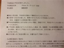 iPhone5sの予約