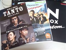 NBOX・タント・スペーシア NBOX・タント・スペーシア