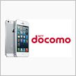 docomo iPhone 5s　入手
