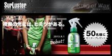 究極の簡単コーティング。 シュアラスター「ゼロ プレミアム」