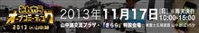 オープンミーティング2013
