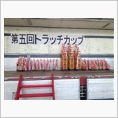 トラッチカップ