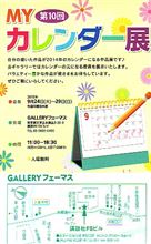 ２０１４・３２乗りオリジナルカレンダー　原画ご覧になれます！