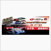 スーパーGT　最終戦!!   ...