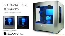 3Dプリンター