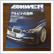 違いの分かる大人のBMW
