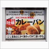 カレーパンが好きな人へ